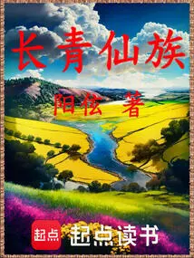 Evergreen Immortal Clan