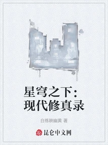 Under the Stars: a Record of Modern Cultivation