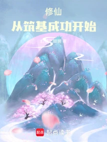 Cultivation of Immortality: Start with Successful Foundation Establishment