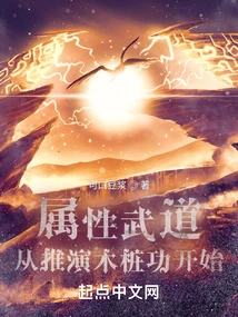 Attribute Martial Arts: Start with the Deduction of Wooden Stake Kung Fu