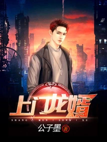 Long Son-in-law Who Comes to the Door