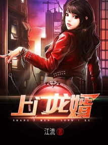 Long Son-in-law Who Comes to the Door