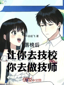 After You Fail the Exam, You Will Be Asked to Go to a Technical School and You Will Become a Technician