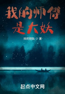 My Master is a Great Demon