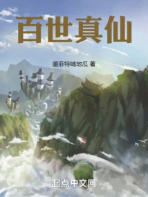 Immortal of All Ages