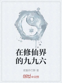 Nine-nine-six in the World of Immortality