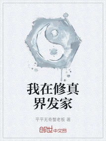 I Made My Fortune in the World of Cultivation