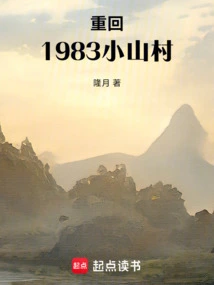 Return to the Small Mountain Village in 1983