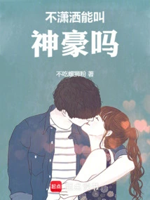 Can You Be Called Shenhao If You Are Not Chic?