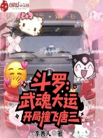 Douluo: the Great Fortune of Martial Arts, Knocking Tang San Away at the Beginning