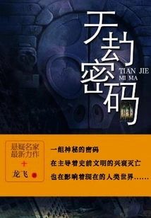 Heavenly Tribulation Password