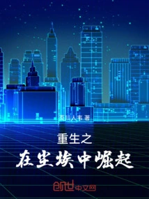 Rebirth: Rising from the Dust