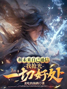 Communicating with My Future Self, I Take All the Benefits