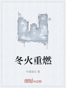 Winter Fire Reignites