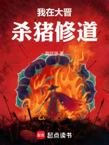 I Killed Pigs to Practice Taoism in Dajin