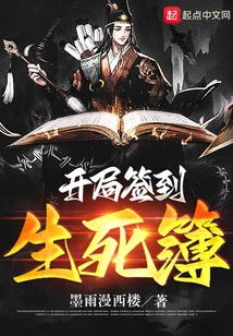 Sign in the Book of Life and Death at the Beginning