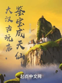 Dahan Antique Shop, Appreciating Treasures Becomes a Fairy