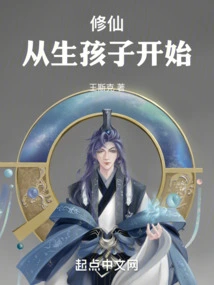 Cultivation of Immortality Begins with Giving Birth to a Child