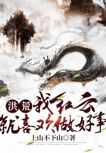 Honghuang: I, Hongyun, Like to Do Good Deeds!