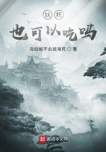 Can Demon Cores Be Eaten Too?