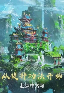 Cultivation of Immortals: Start by Improving Your Skills