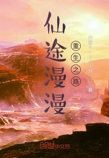 The Long Road to Immortality, the Road to Rebirth