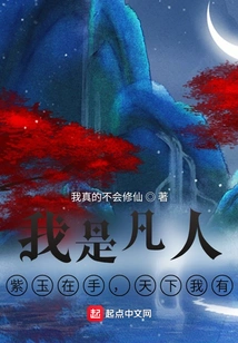 I Am a Mortal, with the Purple Jade in My Hand, I Have the World