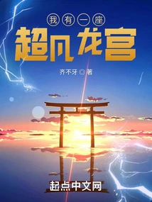 I Have an Extraordinary Dragon Palace