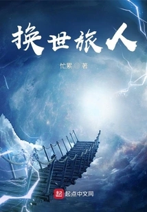 Traveler Who Changes the World