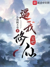 You're Forcing Me to Become an Immortal, Right?