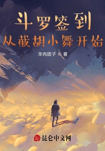 Douluo Sign-in: Starting from Jie Hu Xiaowu