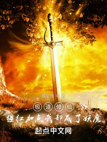 The Ultimate Cultivator: Add Some Scarlet and I Become a Demon