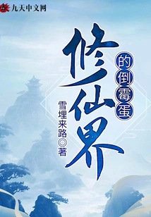 The Unlucky Guy in the World of Immortality