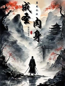 Die a Hundred Million Times, and Your Body Will Become Holy