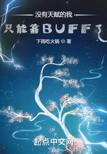 Since I Have No Talent, I Can Only Rely on Buff