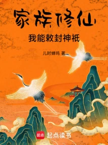 Family Cultivation: I Can Consecrate Gods