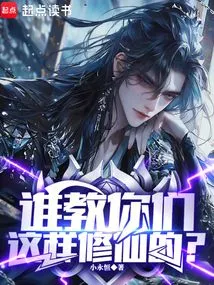 Who Taught You to Cultivate Immortality Like This?