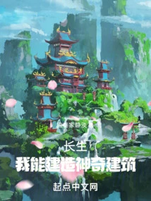 Immortality: I Can Build Magical Buildings