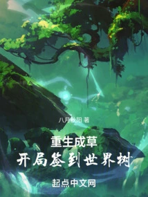 Reborn into Grass, Signed into World Tree at the Beginning