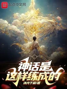 This is How Myths Are Made