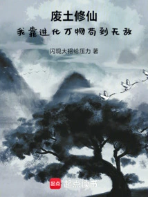 Cultivation in the Wasteland: I Became Invincible by Evolving All Things