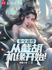 Taoist Master Duobao, Start from the Opportunity of Cutting Off the Beard!