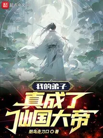 My Disciple Has Truly Become the Emperor of the Immortal Kingdom