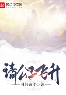 Please, Sir, Ascend to Heaven