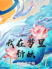 I Kill Monsters in My Dream