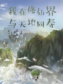 In the World of Immortality, I Live as Long as Heaven and Earth