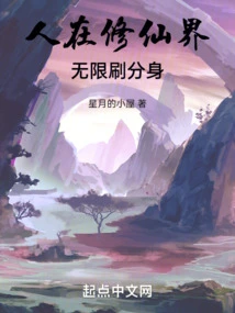 In the World of Cultivating Immortals, You Can Create Infinite Clones