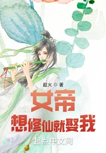 Empress: If You Want to Become an Immortal, Marry Me