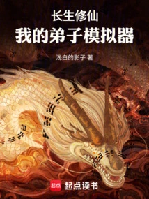 Immortal Cultivation: My Disciple Simulator