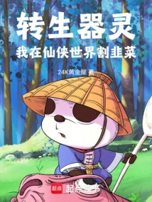 Reincarnated Spirit, I Am Cutting Leeks in the World of Xianxia